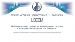 LIBCOM-2020: Международная конференция «Информационные технологии, компьютерные системы и издательская продукция для библиотек»