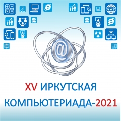 Мероприятия в рамках Компьютериады-2021